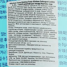 Мийний засіб Mukunghwa Kitchen Soap Baking Soda Kitchen Detergent 1.2 л - мініатюра 3