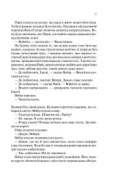 Тріумфальна арка - Еріх Марія Ремарк - мініатюра 12