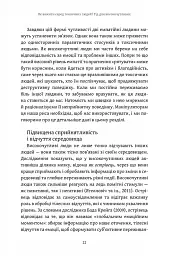 Як вижити серед токсичних людей? - Шахіда Арабі - мініатюра 8