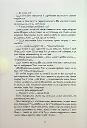 Полум'яний бог. Книга 3 - Ребекка Кван - мініатюра 6