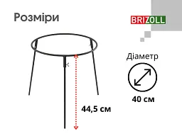 Підставка під казан Brizoll 45 см (P4045) - мініатюра 2