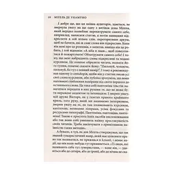 Книга Міґель де Унамуно. Вибрані романи Астролябія (9786176640684) - мініатюра 7