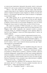 Бентежна кров. Детектив Корморан Страйк. Книга 5 - мініатюра 6