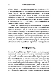 Остання колонія. Історія про вигнання, справедливість і колоніальну спадщину Британії - Філіп Сендс - мініатюра 7