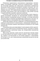 Сучасна дошкільна освіта. Вивчаємо українську мову. Середній дошкільний вік + CD-диск - мініатюра 3