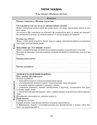 Розгорнутий календарний план. Молодший вік. Листопад. Сучасна дошкільна освіта - мініатюра 10
