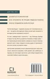 Психологія. 50 видатних книг.  Ваш путівник найважливішими роботами про мозок, особистість і людську природу - мініатюра 2