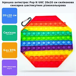 Сенсорна іграшка антистрес силіконова нескінченна пухирка попит 20х20см UKC Pop It Fidget шестигранник великий різнокольоровий