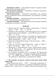 Технології вивчення галузі Мова і література - Антоніна Каніщенко - мініатюра 3
