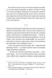 Террі Пратчетт: Життя з примітками - мініатюра 4