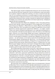 Західний канон. Книги та вчення століть - Гарольд Блум - мініатюра 11