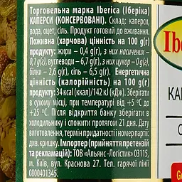 Каперси Iberica 250 г (153570) - мініатюра 4