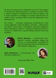 РаціON. Як їжа впливає на нас, а ми на неї - Ірина Виговська - мініатюра 2
