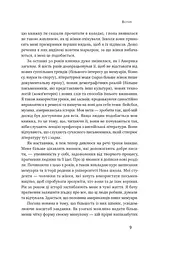 Як писати добре. Класичний посібник зі створення нехудожніх текстів - мініатюра 12
