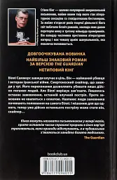 Біллі Саммерс - Стівен Кінг - мініатюра 2