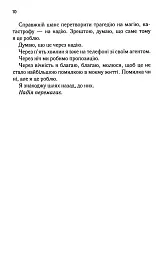 Посібник оптимістки з розбитого серця. Книга 1 - Дженніфер Гартманн - мініатюра 4