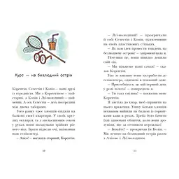 Королівська родина. Сигнали SOS на безлюдному острові. Книга 3 – Крістоф Морі (562100) - мініатюра 6