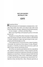 Мотель «Присмерк» - Сімона Сент-Джеймс - мініатюра 13