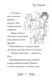 Белла Смугаста Лапка потрапляє в халепу - мініатюра 10
