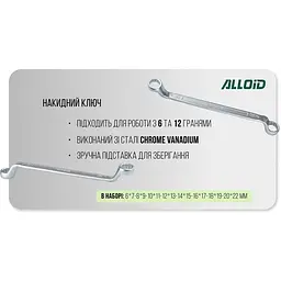 Набір ключів накидних Alloid 22х6 мм 8 предметів (НК-2031-8) - мініатюра 3