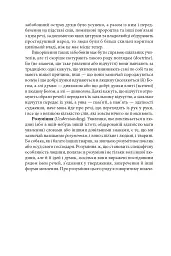 Левіафан, або Матерія, форма і влада держави церковної та цивільної - Томас Гоббс - мініатюра 17