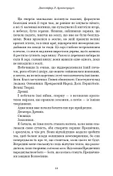Кров і попіл. Предвічна крові й кістки - Дженніфер Л. Арментраут - мініатюра 4
