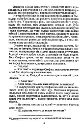Лель і Полель - мініатюра 12