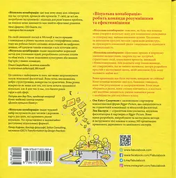 Візуальна колаборація - мініатюра 2