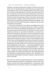 Негативна упередженість. Як її подолати та навчитися керувати своїм життям - мініатюра 15