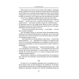 Сказання з Небезпечного Королівства - Джон Р. Р. Толкін Астролябія (9786176642749) - мініатюра 9