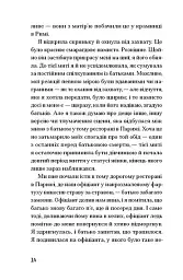 Прослуховування - Кеті Кітамура - мініатюра 10