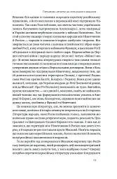 Трубадури імперії. Російська література і колоніалізм - мініатюра 5