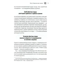Книга Як керують найкращі - Брайан Трейсі КСД (9786171511156) - мініатюра 5