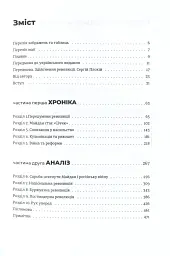 Український Майдан. Російська війна - мініатюра 4