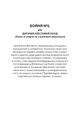 Бойня №5, або Дитячий хрестовий похід - Курт Воннеґут - мініатюра 4