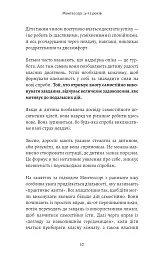 Монтессорі. Подаруйте дитині впевненість. 3–12 років - Сільві д’Есклеб - мініатюра 6