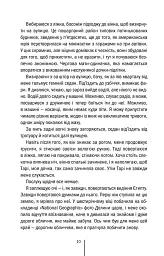 Хранителі смерті. Книга 7 - Тесс Ґеррітсен - миниатюра 3