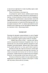 Не думай про червоне - Світлана Пиркало - мініатюра 14