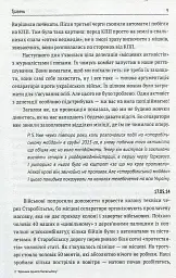 Хроніка одного батальйону - Ігор Орел - мініатюра 8
