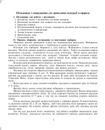 Щоденник спостережень. Навчально-польова практика з основ природознавства - мініатюра 4