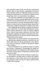 Морбакка - мініатюра 7