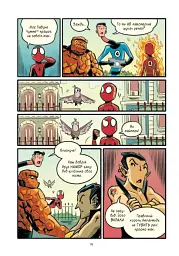 Могутня Marvel-команда. Книга 2. Людина-павук: Квантовий Квест! - мініатюра 10