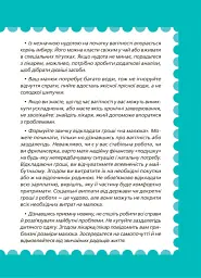 9 місяців до зустрічі: добра книжка для майбутньої матусі - Катріна Волошина - мініатюра 8