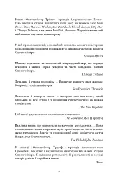 Оппенгеймер. Тріумф і трагедія Американського Прометея - мініатюра 7