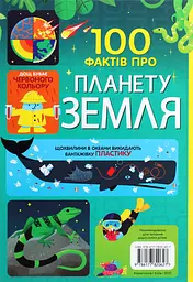100 фактів про планету Земля - мініатюра 2