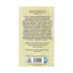 Сильмариліон - Джон Р. Р. Толкін Астролябія (9786176642404) - мініатюра 2