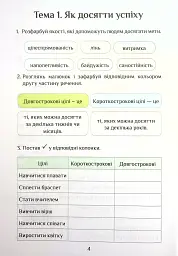 Я досліджую світ. Діагностичні роботи. 4 клас. Частина 1 - мініатюра 4
