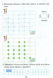 Я досліджую світ. Зошит-практикум. Частина 1. 1 клас - мініатюра 11