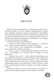 Маг поза законом - Олена Терещенко - мініатюра 3