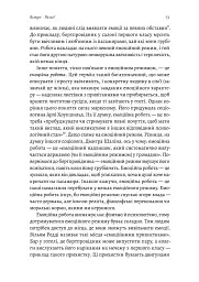Історія емоцій. Походження людини (розумної) емоційної Річард Ферт-Ґодбіхер (м'яка обкладинка) - Річард Ферт-Ґодбіхер - мініатюра 9